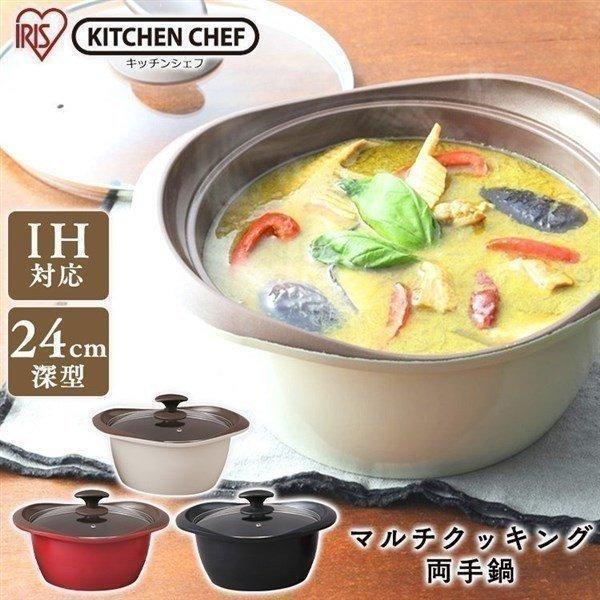 鍋 おしゃれ 24cm 両手鍋 なべ 深型 底深 Ih対応 蓋付き ガラス蓋 調理器具 キッチン 軽量 マルチクッキング鍋 Mc R24d アイリスオーヤマ M 食福堂 通販 Yahoo ショッピング