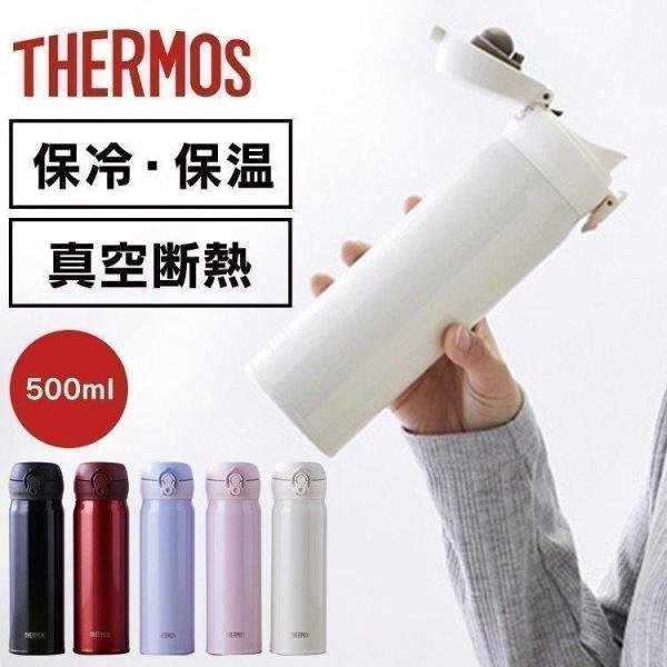 サーモス 水筒500mlの通販 価格比較 価格 Com