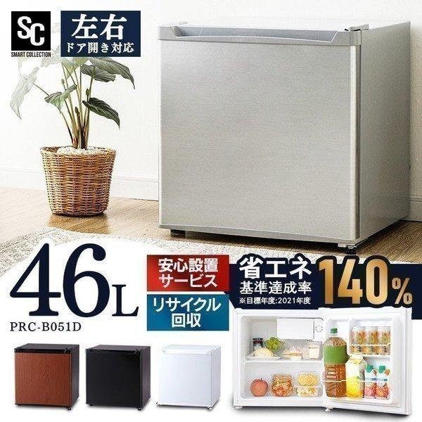 冷蔵庫 一人暮らし 新品 小型 おしゃれ 1ドア冷蔵庫 46l Prc B051d D M 米の蔵 通販 Yahoo ショッピング