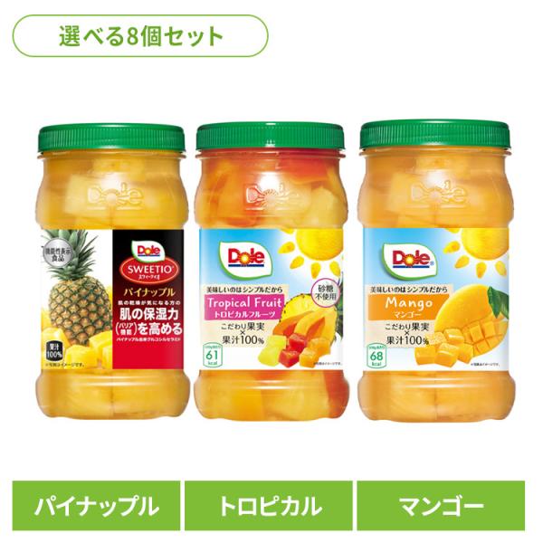 フルーツ 果物 ドール Dole フルーツボトル 665g 大容量 同種 8個 セット スウィーティオパイナップル トロピカルフルーツ マンゴー *