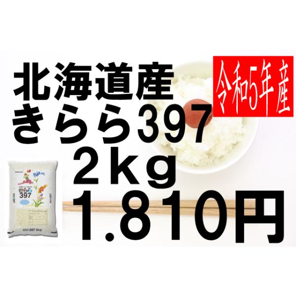 米 令和2年度産 北海道産 きらら397 2kg Buyee Buyee 日本の通販商品 オークションの代理入札 代理購入