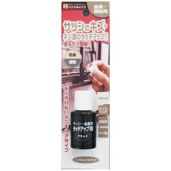 他サイト： サッシ金属用タッチアップ剤　ブラック　２０ｍＬの商品画像