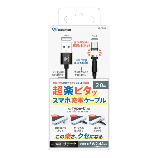 クマザキエイム pitaRaku 超楽ピタッ スマホ充電ケーブル