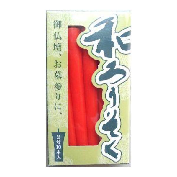 シマダ蝋燭　和ろうそく　赤　２号　１０本入り