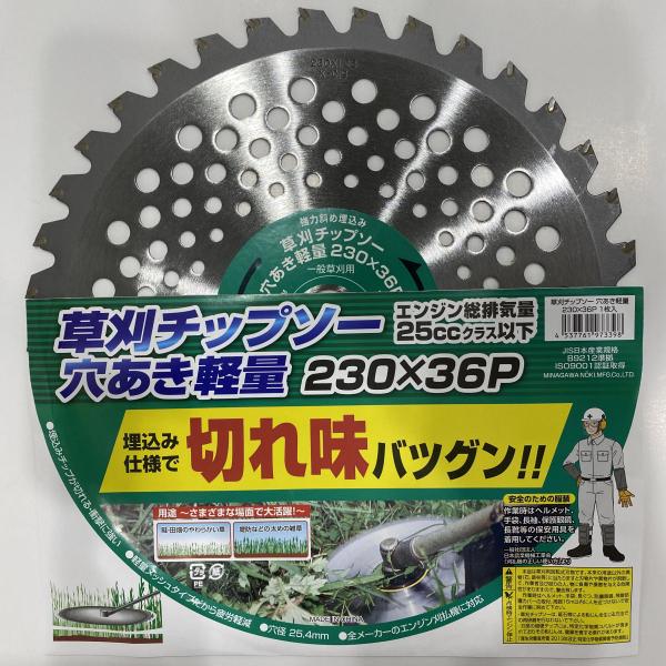草刈チップソー穴あき軽量 230×36P 1枚入 : コメリドット 草刈チップソー穴あき軽量 230×36P 1枚入 : コメリドット
