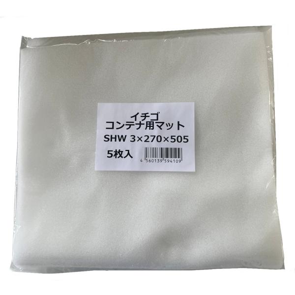 イチゴコンテナ用緩衝材