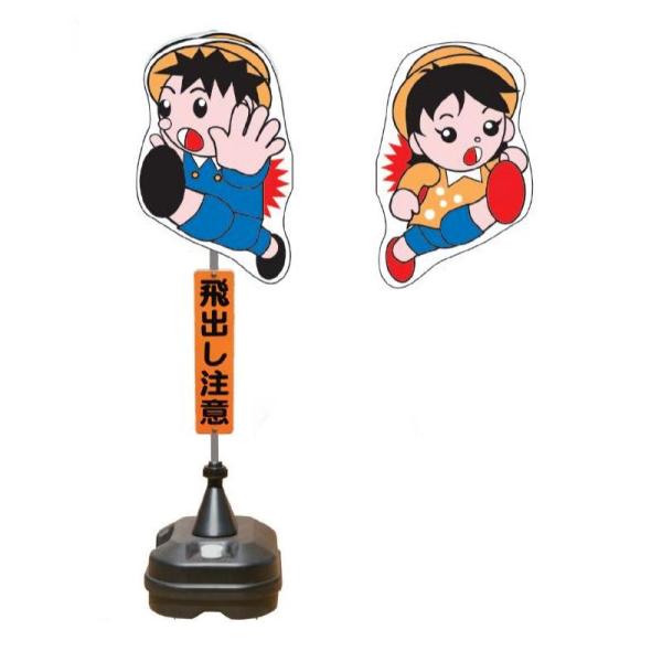 作業用品 飛び出し君の人気商品・通販・価格比較 - 価格.com 作業用品 飛び出し君の人気商品・通販・価格比較 - 価格.com
