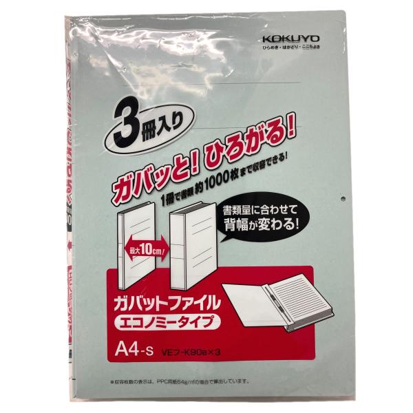 KOKUYO（コクヨ） ガバットファイル 3冊 VEフーK90BX3
