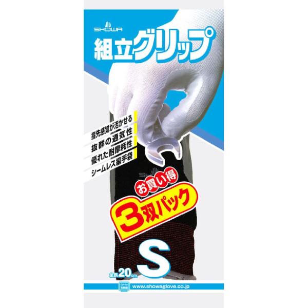 他サイト： ショーワ　組立グリップ　３双パック　Ｓ　ブラック　Ｎｏ．３７０の商品画像