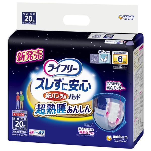 他サイト： ユニ・チャーム　ライフリー　ズレずに安心　紙パンツ専用尿とりパッド　６回吸収　２０枚入り 3個セットの商品画像