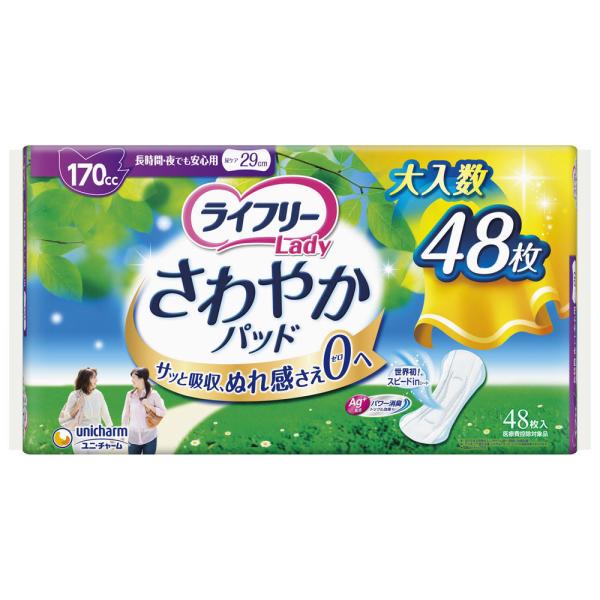 他サイト： ユニ・チャーム　ライフリー　さわやかパッド　長時間・夜でも安心用　４８枚入りの商品画像