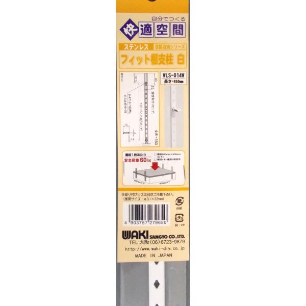 他サイト： フィット棚支柱　白　６５０　ＷＬＳ−０１４Ｗの商品画像