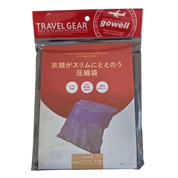 ゴーウェル　トラベル厚手衣類圧縮袋　ネイビー　Ｌ