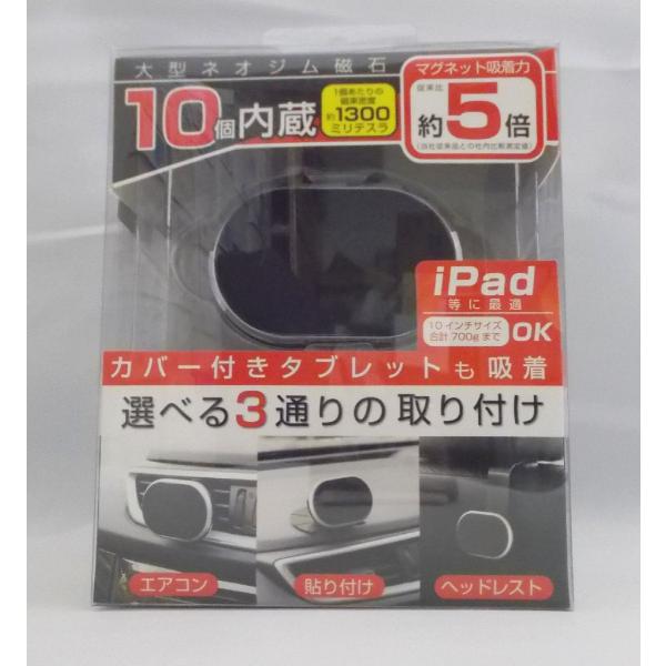 他サイト： カシムラ　タブレット対応マグネットホルダー　ＡＴ−６１の商品画像