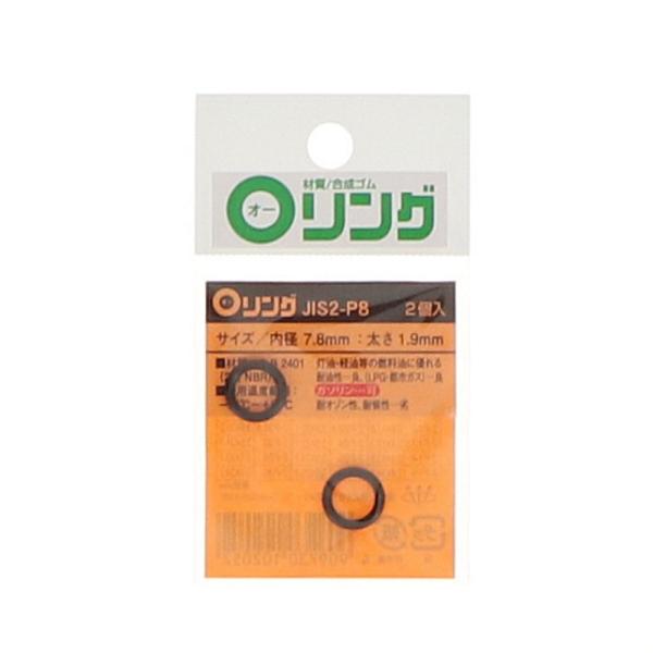 Oリング 2種 ニトリルゴム JIS−2−P8 : コメリドットコム