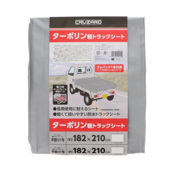 CRUZARD（クルザード） 軽トラックシート ターポリン 平張り1