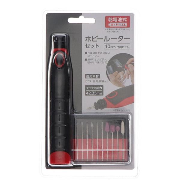 コメリ ホビールーターセット ビット10本付属 乾電池式 K−DC