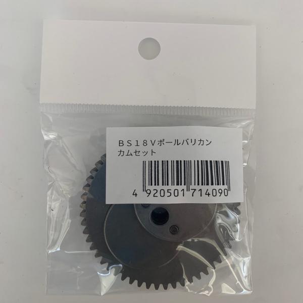 B−Share 18Vポールバリカン用 カムセット : コメリドット