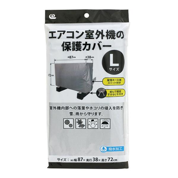 他サイト： ワコー　エアコン室外機の保護カバー　Ｌサイズの商品画像