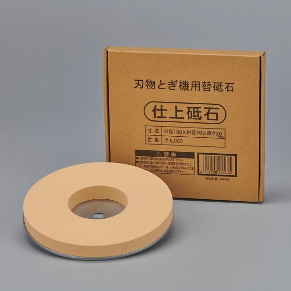 刃物研ぎ 新興製作所 180mm 仕上砥石 #6000 新興ホームスカッター砥石 新興製作所 刃物研ぎ機 180mm 仕上砥石 ＃6000 : コメリ