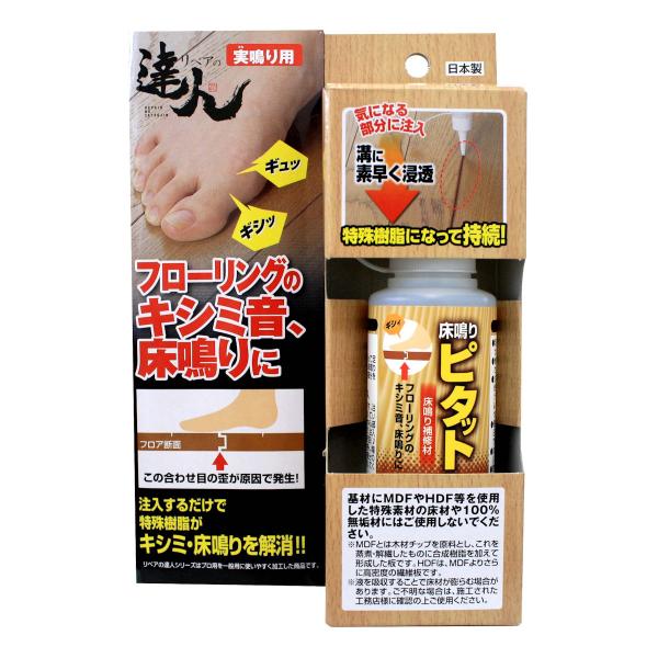 フローリングのキシミ音　床鳴りに。