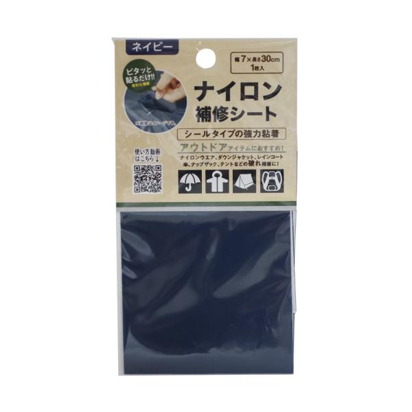 ナイロンウエア、ダウンジャケット、レインコート、傘、ナップサック、テントなどの破れ補修に！