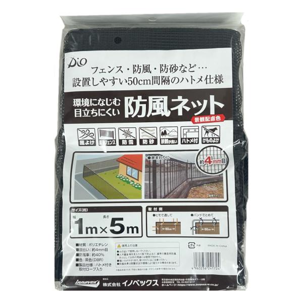 イノベックス 目立ちにくい防風ネット 4mm目合 茶 1×5m : コメリ