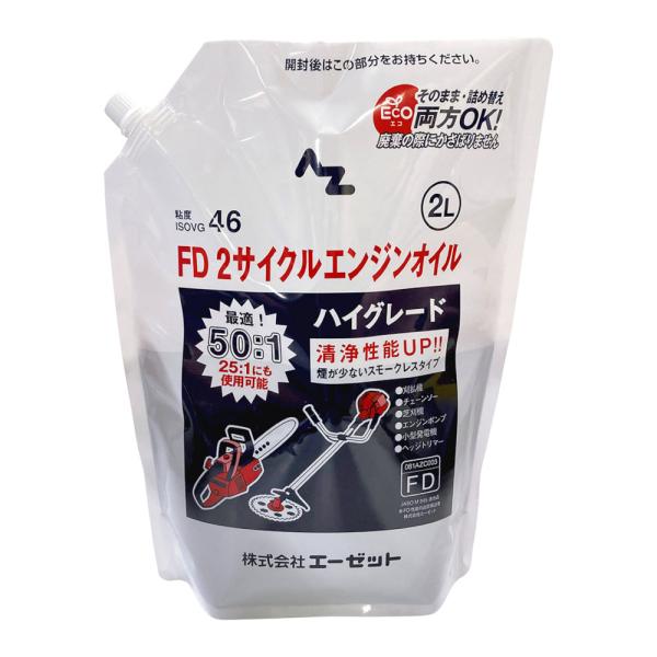 エーゼット 2サイクルエンジンオイル FDグレード エコパウチ 2L