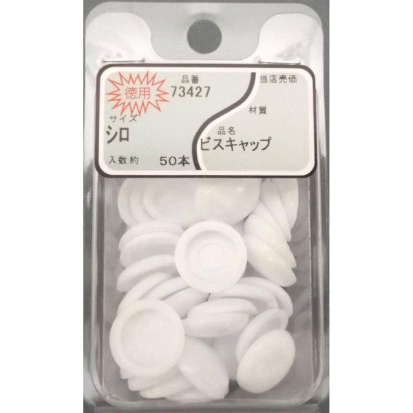 MPビスキャップ 白 3個セット : コメリドットコム - 通販 - Yahoo