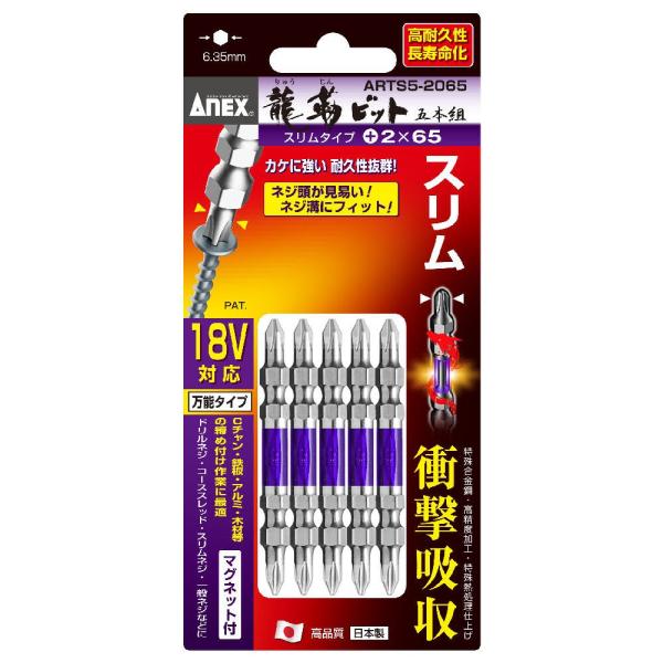他サイト： ＡＮＥＸ（アネックス）　龍靭スリムビットＡＲＴＳ５‐２０６５　　の商品画像