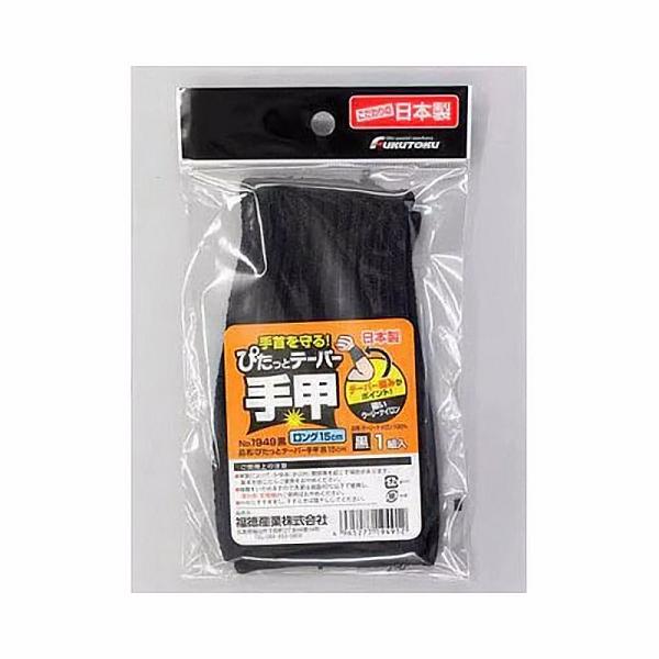 他サイト： 福徳産業　ぴたっとテーパー手甲　１９４９の商品画像
