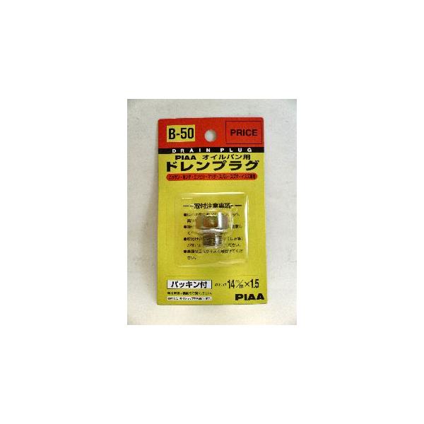 他サイト： ＰＩＡＡ　ドレンプラグ　Ｂ５０の商品画像