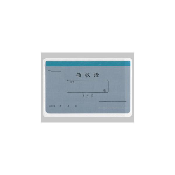 料金・家賃などの領収用に最適です。