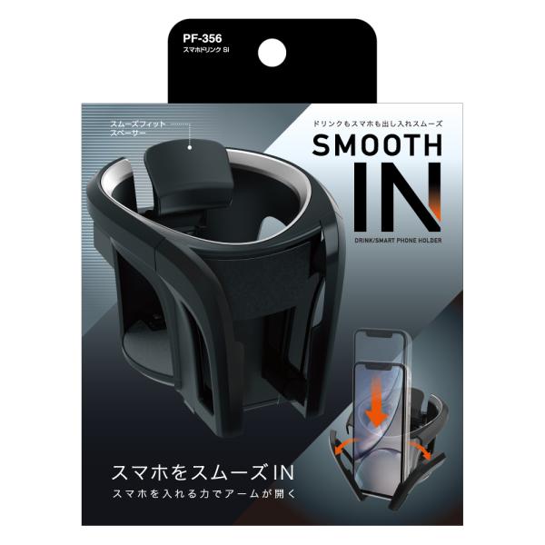 槌屋ヤック スマホドリンク SMOOTH IN SI ブラック PF