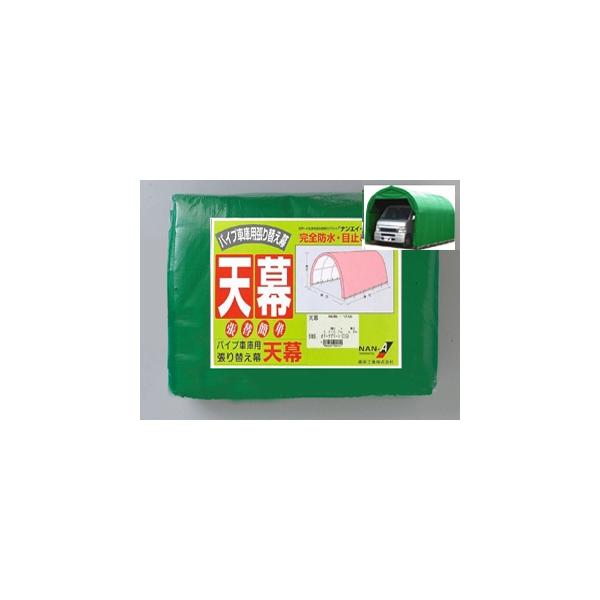南榮工業(南栄工業) パイプ車庫替幕 天幕 MG 640M 南榮工業(南栄工業) パイプ車庫替幕 天幕 MG 640M