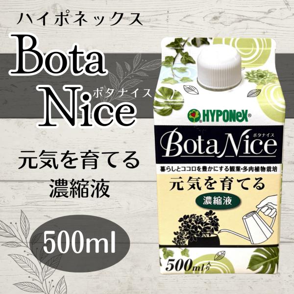 ハイポネックス ボタナイス元気を育てる濃縮液　500ml