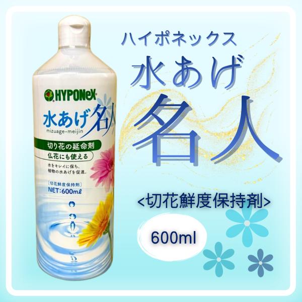 ハイポネックス 水あげ名人 600ml