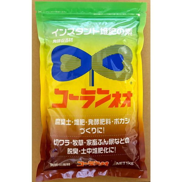 コーランネオ 1kg インスタント堆肥の素 醗酵促進剤