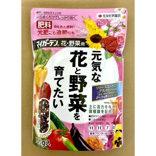 マイガーデン 花・野菜用 700g 住友化学園芸 元肥 追肥