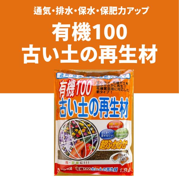 有機100％古い土の再生材1.8L DAIWA