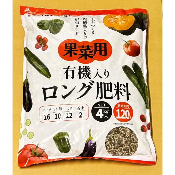 果菜用 有機入り ロング肥料 4kg