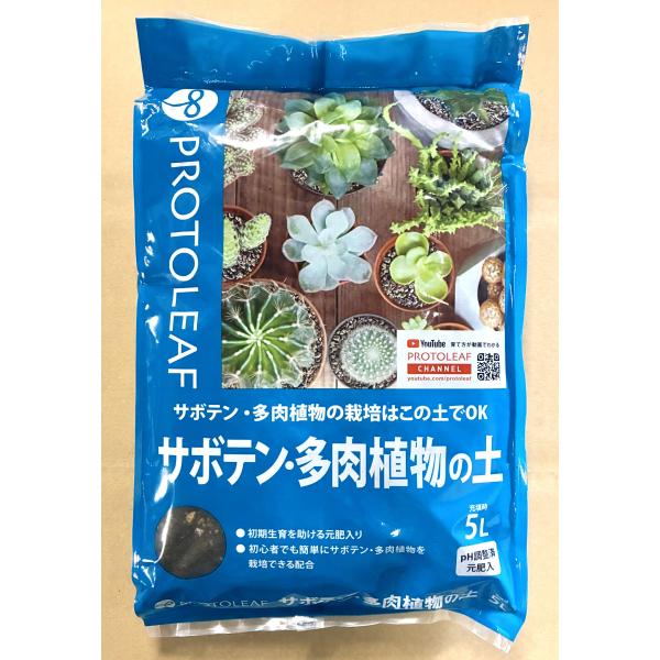 サボテン・多肉植物の土 5L プロトリーフ