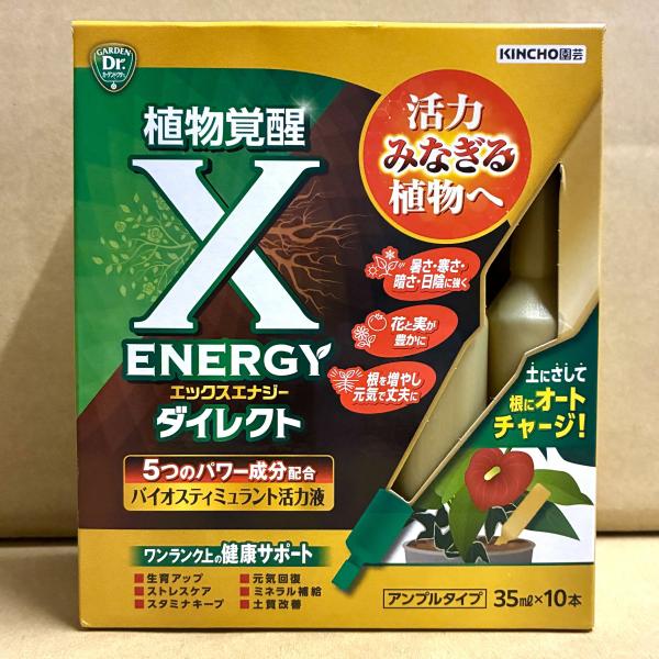 エックスエナジー(X-ENERGY) アンプルタイプ 35ml×10本　バイオスティミュラント活力液