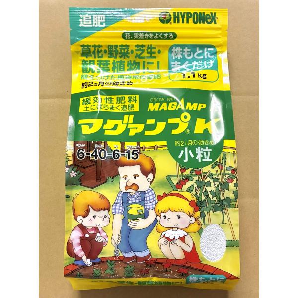 マグァンプK 小粒 1.1kg ハイポネックス　緩効性肥料 追肥 マグアンプ