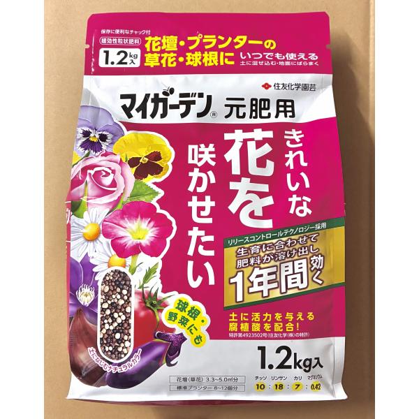 マイガーデン 元肥用 きれいな花を咲かせたい 1.2kg　住友化学園芸