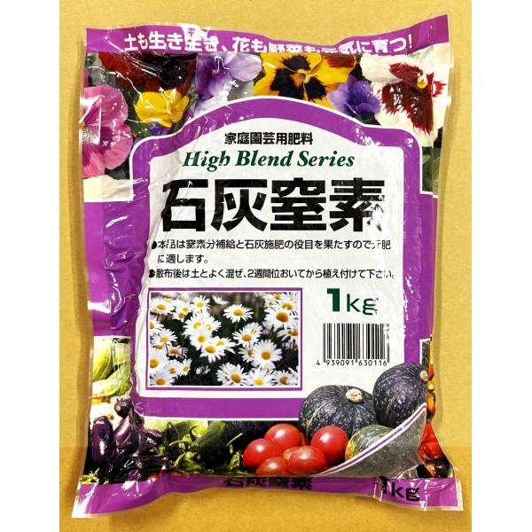 石灰窒素 1kg　あかぎ園芸 肥料 元肥