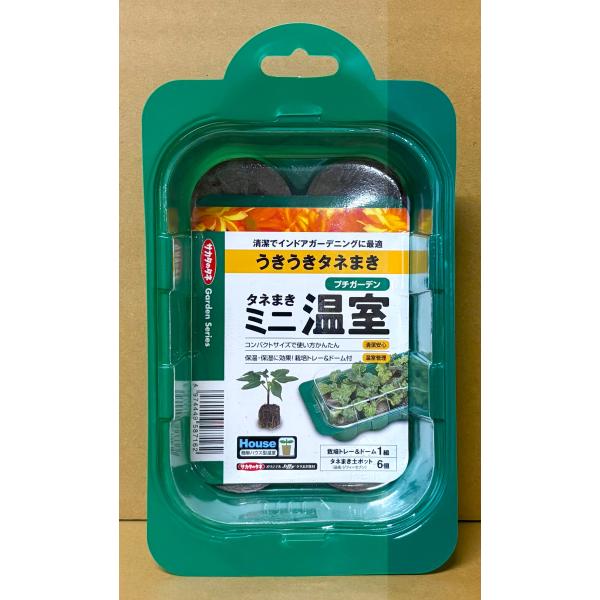 プチガーデン タネまきミニ温室 ジフィーセブン