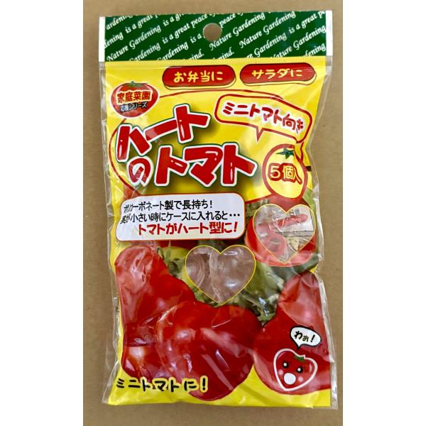 ハートのトマト ５個入り 型どりケース