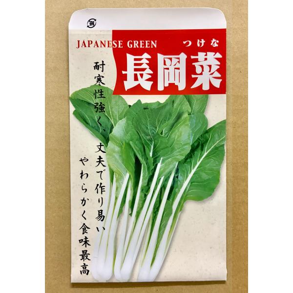３袋以上でクーポン割引 長岡菜 5ml 長岡野菜 種 野菜 栽培 種まき 新潟 耐寒 耐雪性 特産品 伝統野菜 多収穫 長岡市特産 たね タネ 小袋 秋 冬 おすすめ 寒地