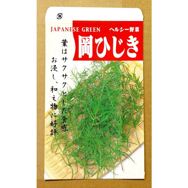 3袋以上でクーポン割引 岡ひじき 6ml 種 おかひじき オカヒジキ  送料無料 小袋 野菜種 野菜 園芸 人気 栽培 種子 野菜の種 たね 美味しい 安い おすすめ